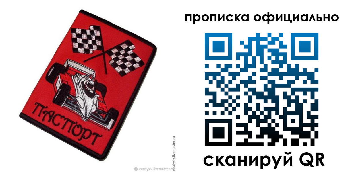 временная регистрация купить в Твери