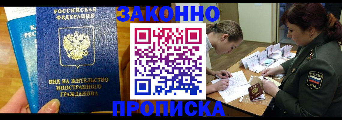 прописка в квартире в Твери